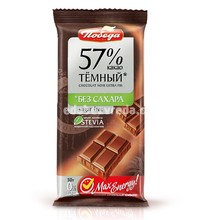 Шоколад тёмный 57% без сахара "Победа", 50 г.